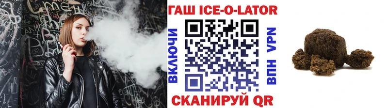 ГАШИШ Ice-O-Lator  что такое наркотик  Южно-Сахалинск 