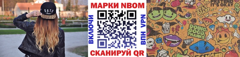 Марки N-bome 1,8мг  где купить наркотик  Южно-Сахалинск 